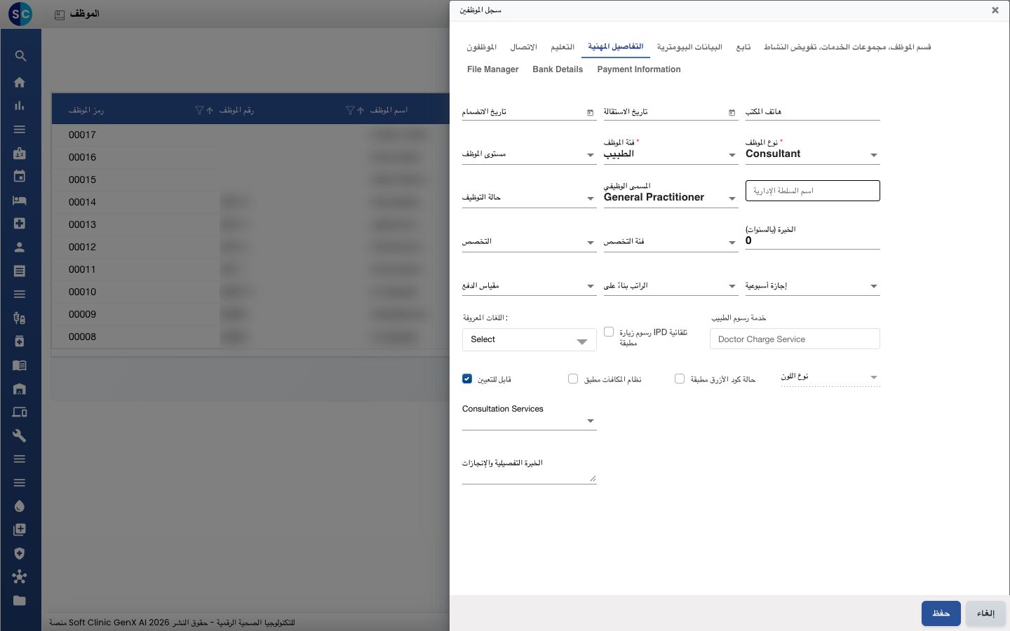 Professional Details لطبيب، مع Consultation Services و Doctor Charge Service