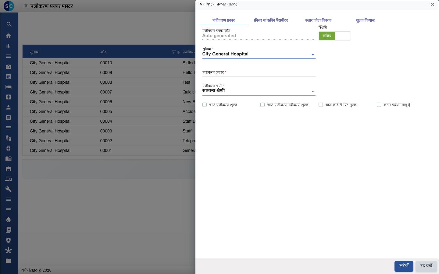 Charge Registration Fee के साथ Registration Type फ़ॉर्म