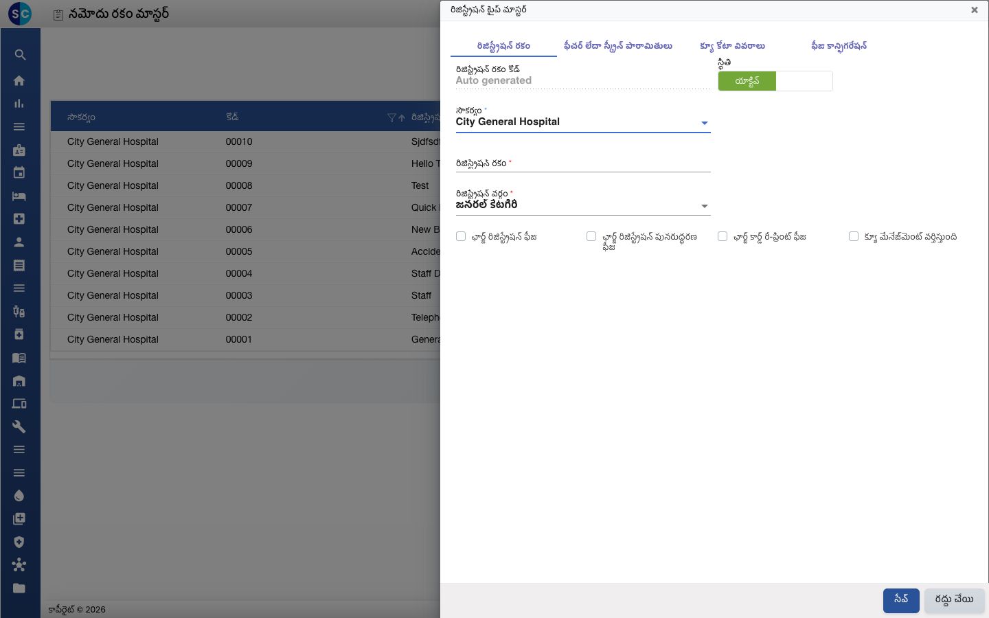 Charge Registration Feeతో Registration Type ఫారం
