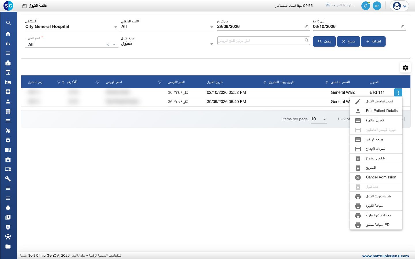 قائمة الصف في Admission List