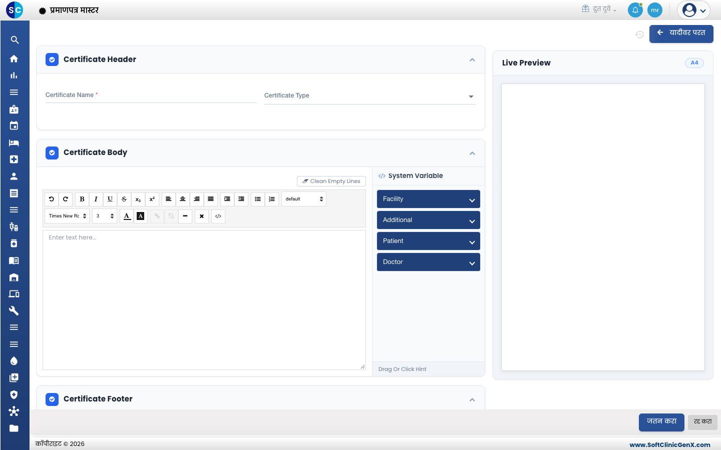 हेडर, बॉडी एडिटर, System Variable यादी आणि Live Preview असलेला नवीन प्रमाणपत्र फॉर्म.