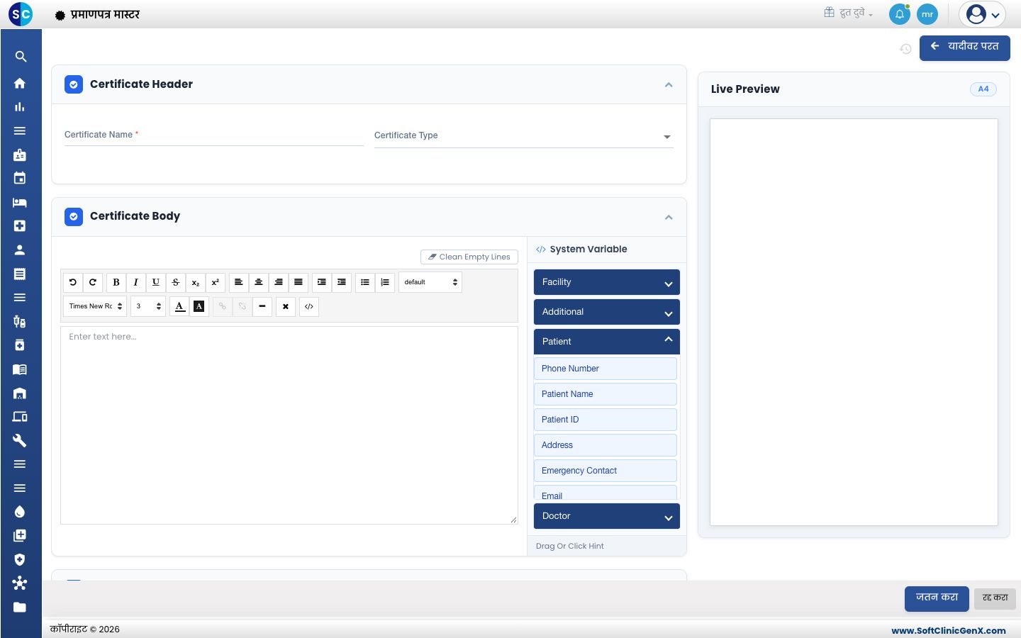 System Variable खालील Patient यादी: Phone Number, Patient Name, Patient ID, Address, Emergency Contact आणि Email.