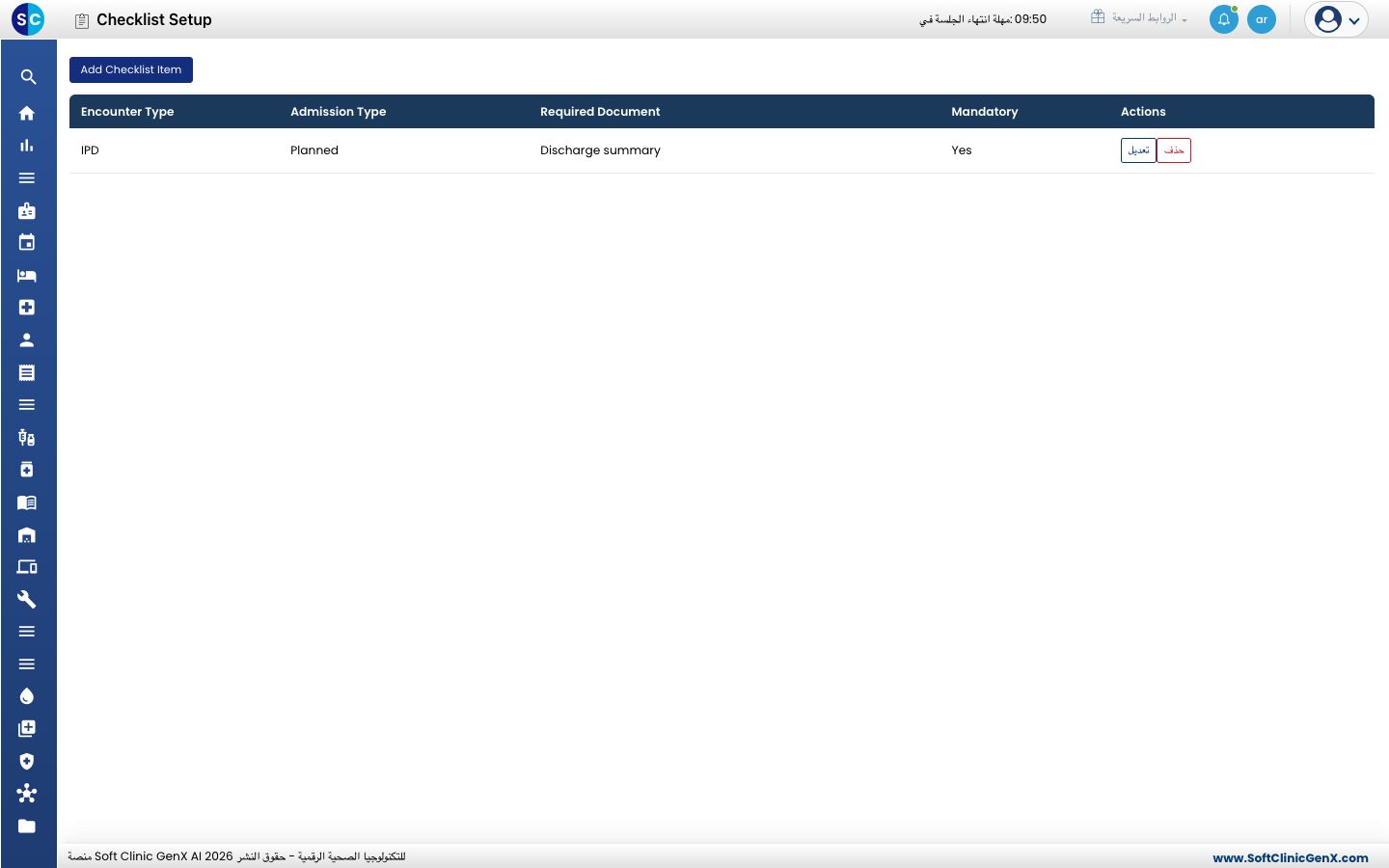 قائمة Checklist Setup وفيها نوع الحالة ونوع الدخول والمستند المطلوب وما إذا كان إلزاميًا لكل بند.