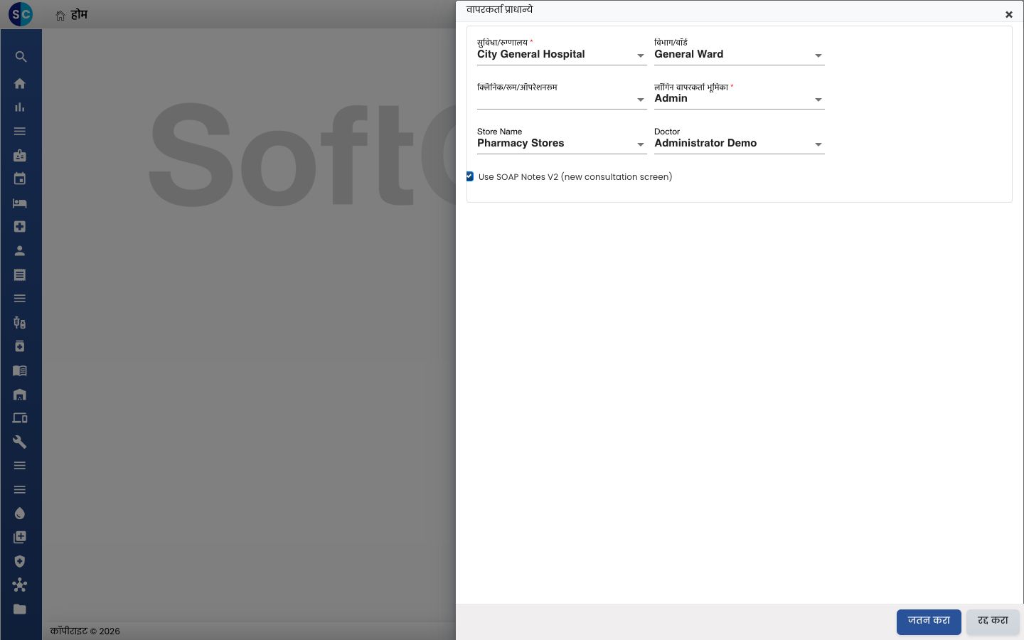 Use SOAP Notes V2 (new consultation screen) टिक केलेले User Preferences