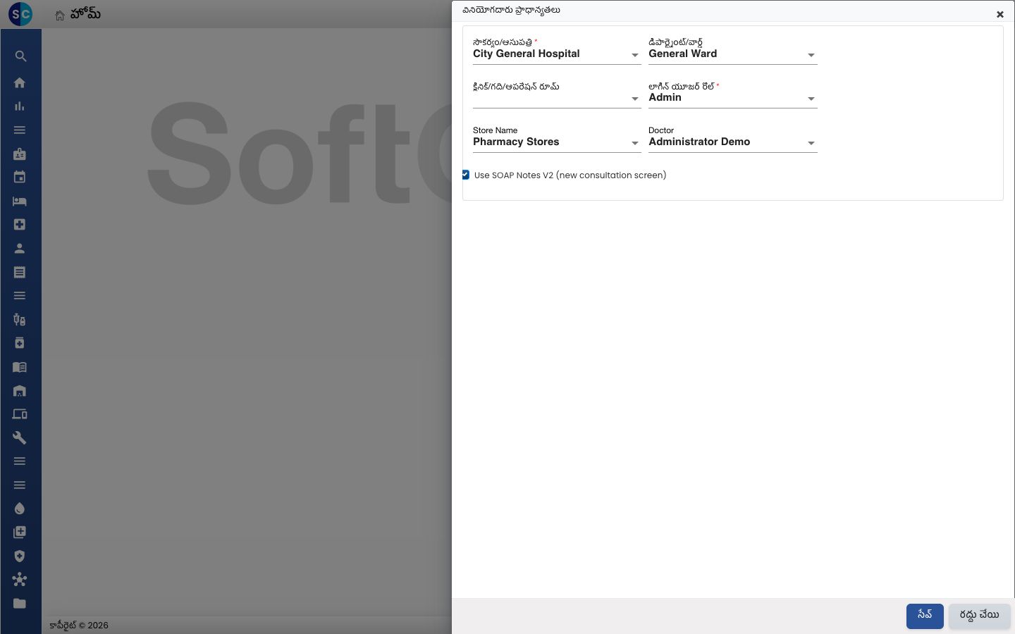 Use SOAP Notes V2 (new consultation screen) టిక్ చేసి ఉన్న User Preferences