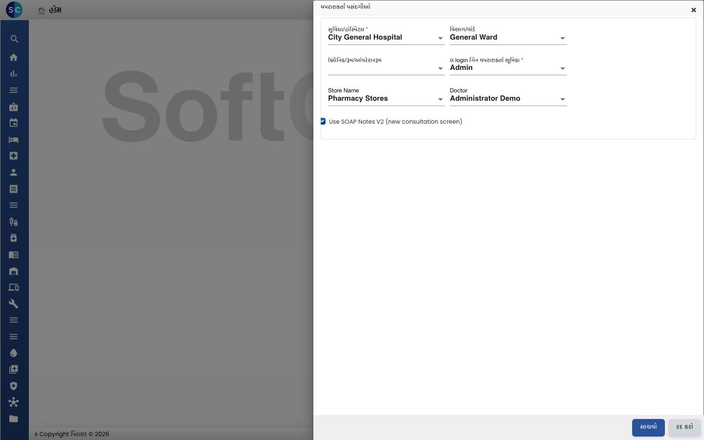 User Preferences માં Use SOAP Notes V2 (new consultation screen) ટિક કરેલું