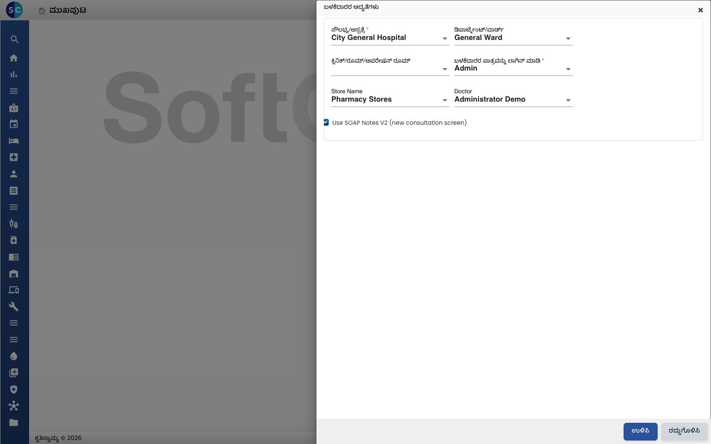 Use SOAP Notes V2 (new consultation screen) ಟಿಕ್ ಮಾಡಿರುವ User Preferences