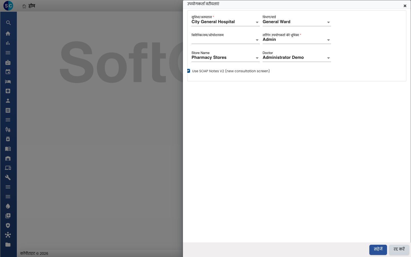 User Preferences में Use SOAP Notes V2 (new consultation screen) पर टिक किया हुआ