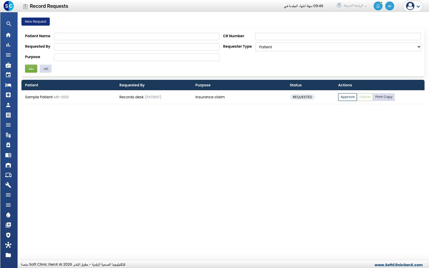 نموذج New Request وفيه Patient Name وCR Number وRequested By وRequester Type وPurpose.