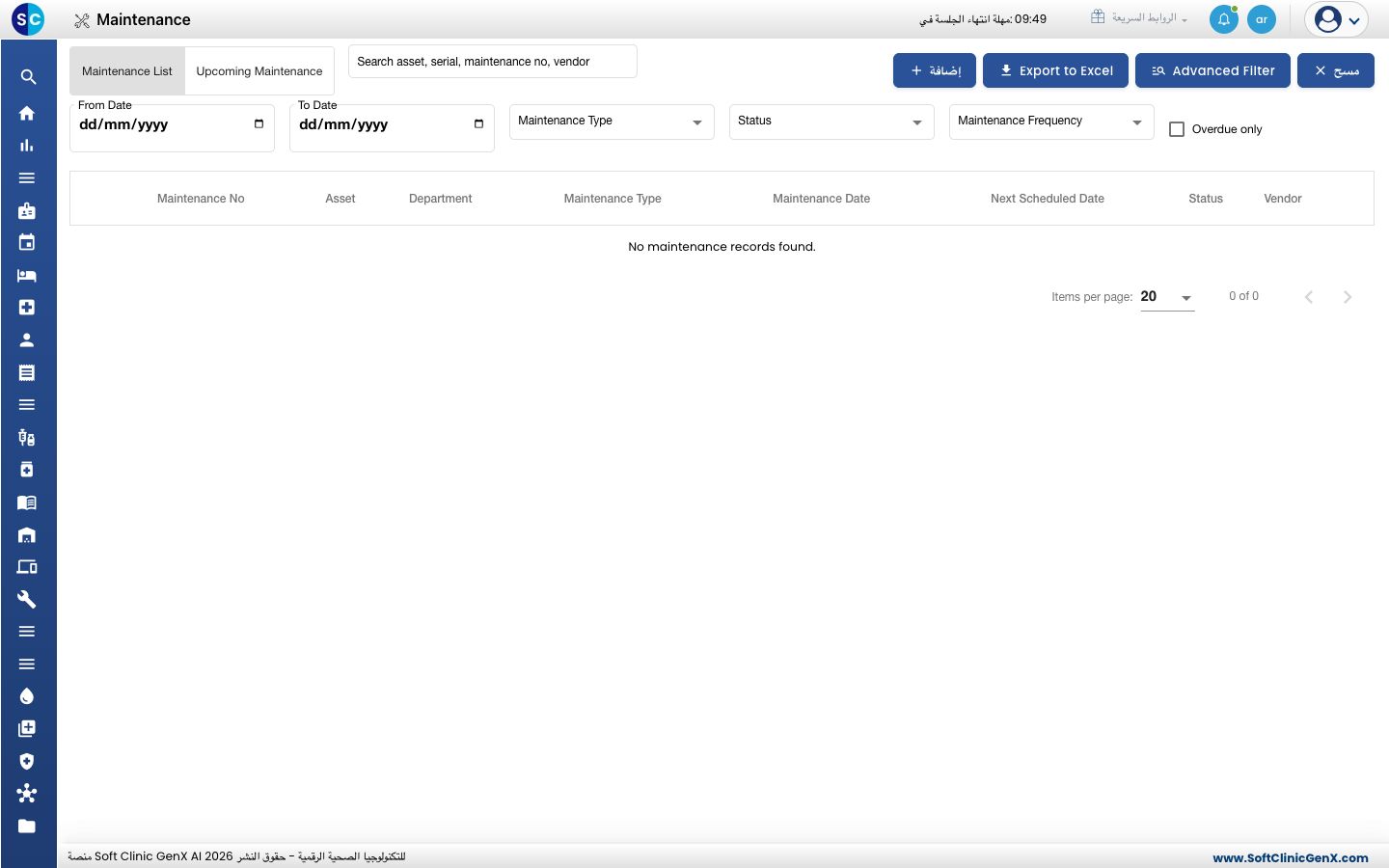 قائمة الصيانة مع عوامل التصفية وأزرار إضافة وExport to Excel وAdvanced Filter ومسح.