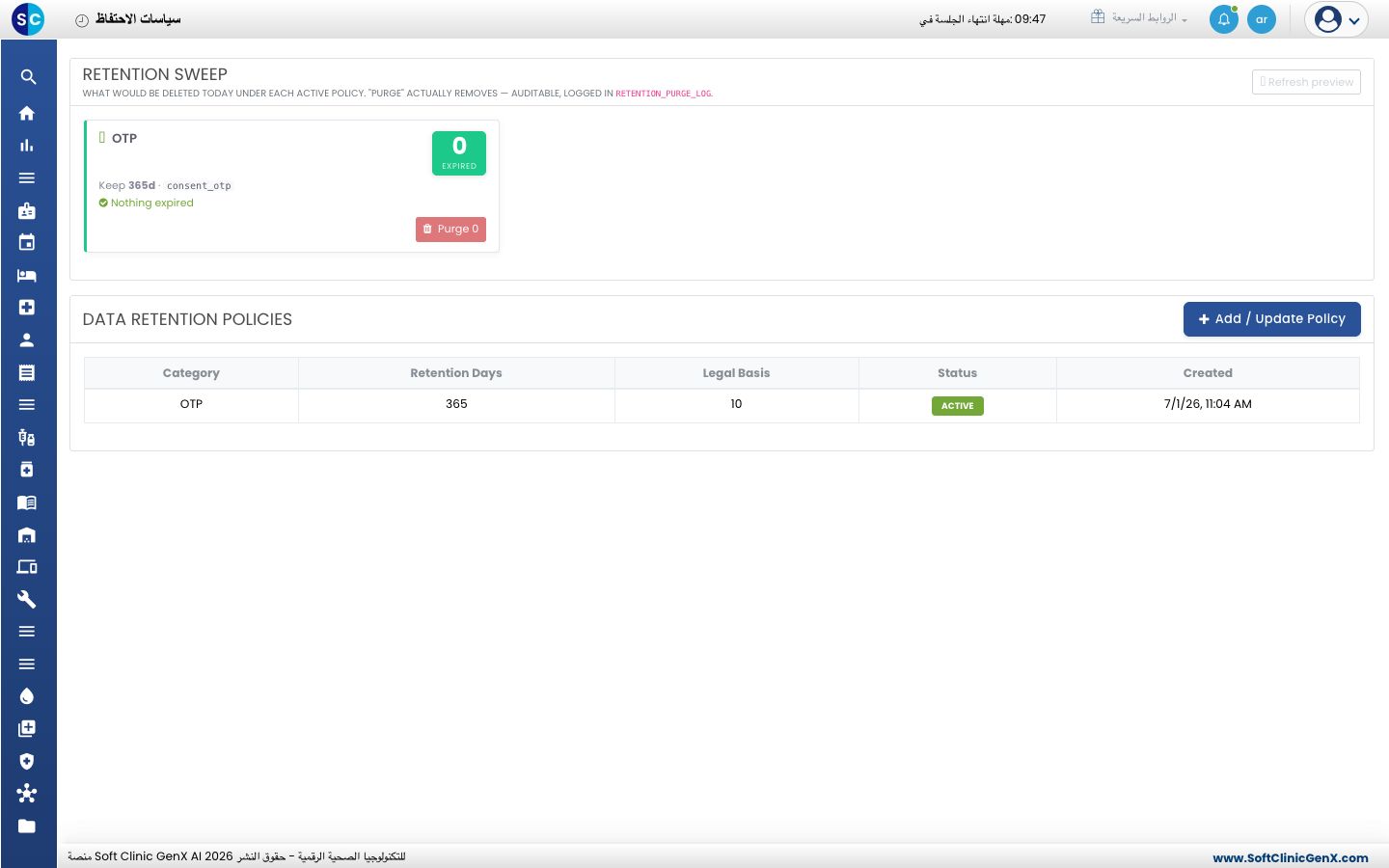 شاشة Retention Policies مع Retention Sweep وقائمة  سياسات الاحتفاظ بالبيانات.