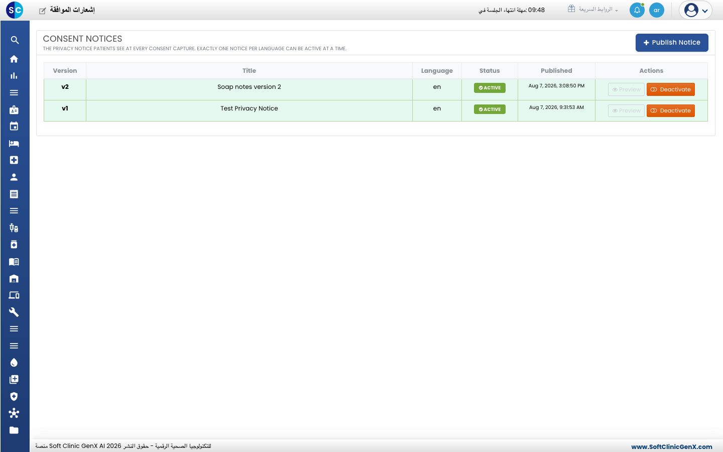 قائمة Consent Notices مع Version وTitle وLanguage وStatus وPublished.