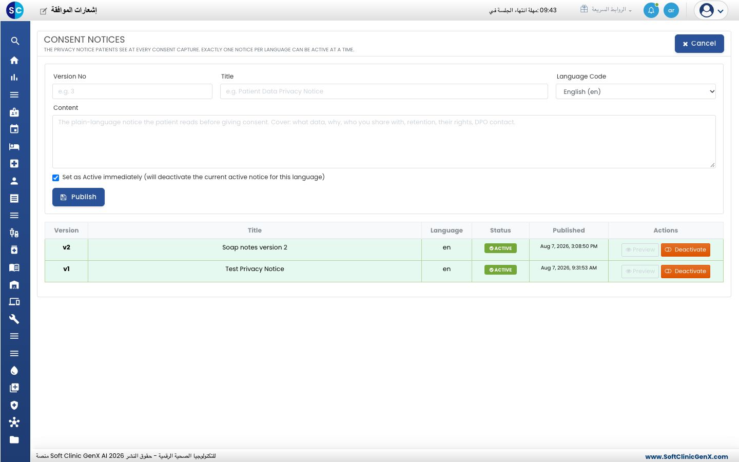 نموذج Publish Notice مع Version No وTitle وLanguage Code وContent.