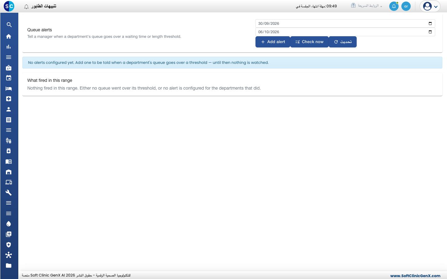 شاشة Queue alerts مع Add alert وCheck now وRefresh.