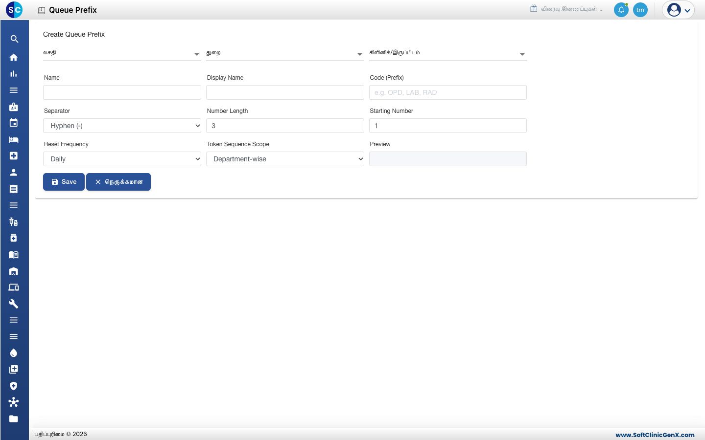 Create Queue Prefix படிவம், எதுவும் உள்ளிடும் முன்.