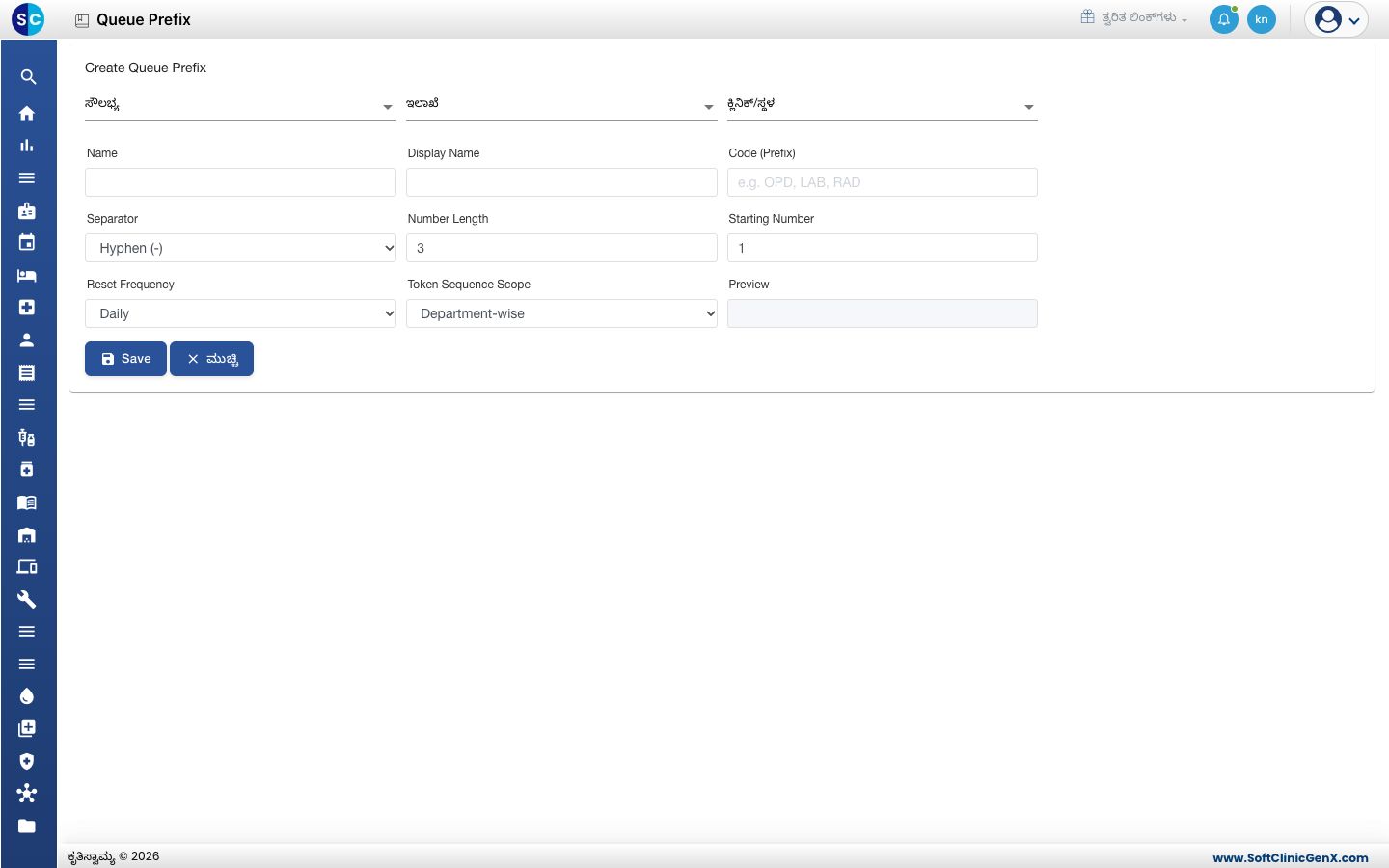 Create Queue Prefix ಫಾರ್ಮ್, ಏನನ್ನೂ ನಮೂದಿಸುವ ಮೊದಲು.