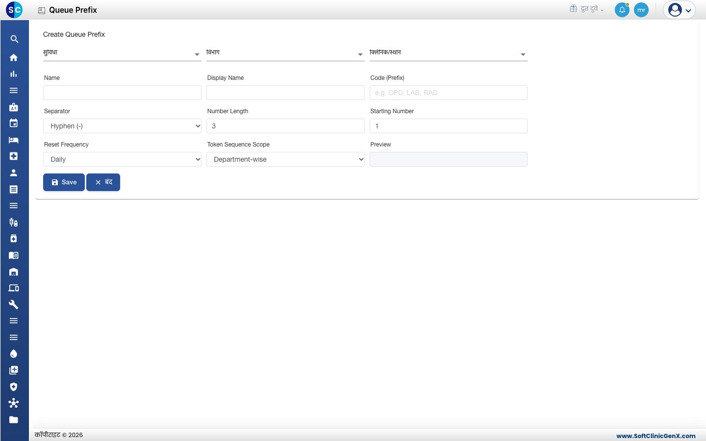 Create Queue Prefix फॉर्म, काहीही भरण्यापूर्वी.