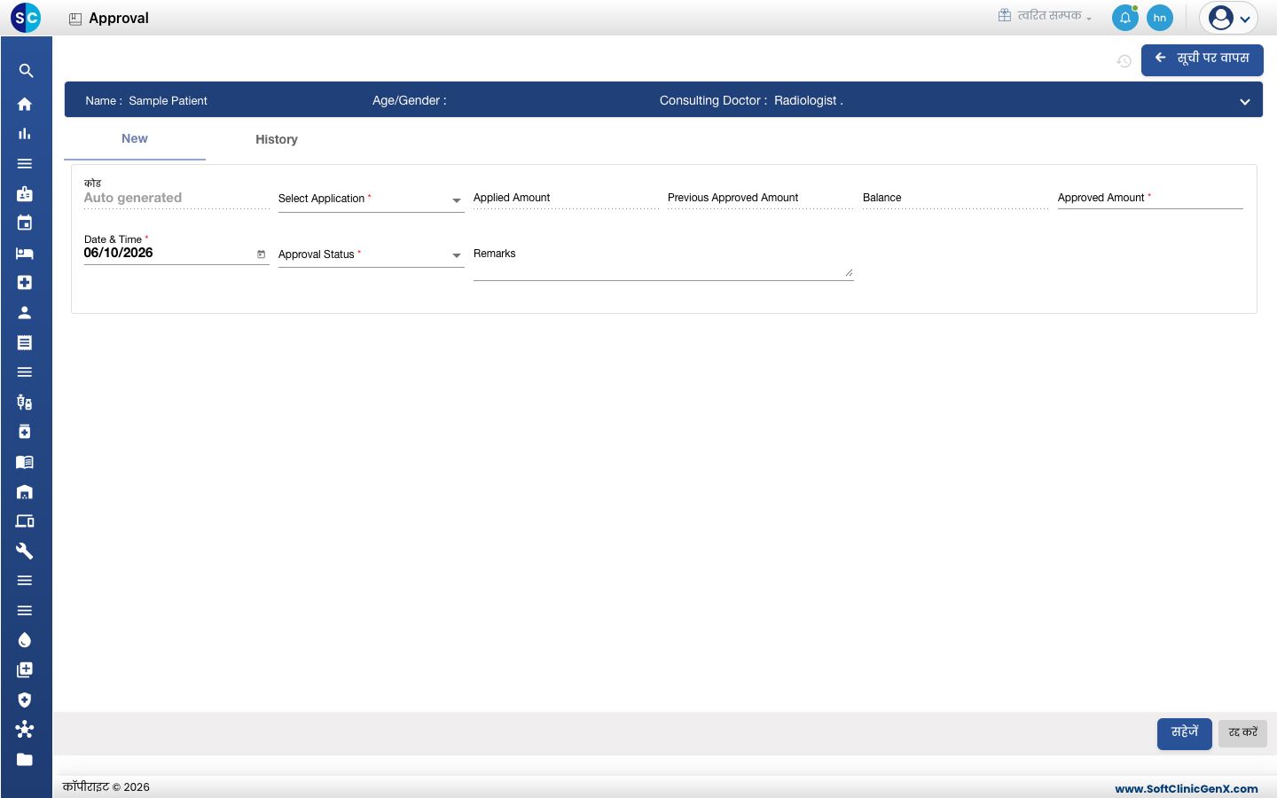 Approval स्क्रीन, जिसमें Select Application, Approved Amount, Approval Status और Remarks हैं।