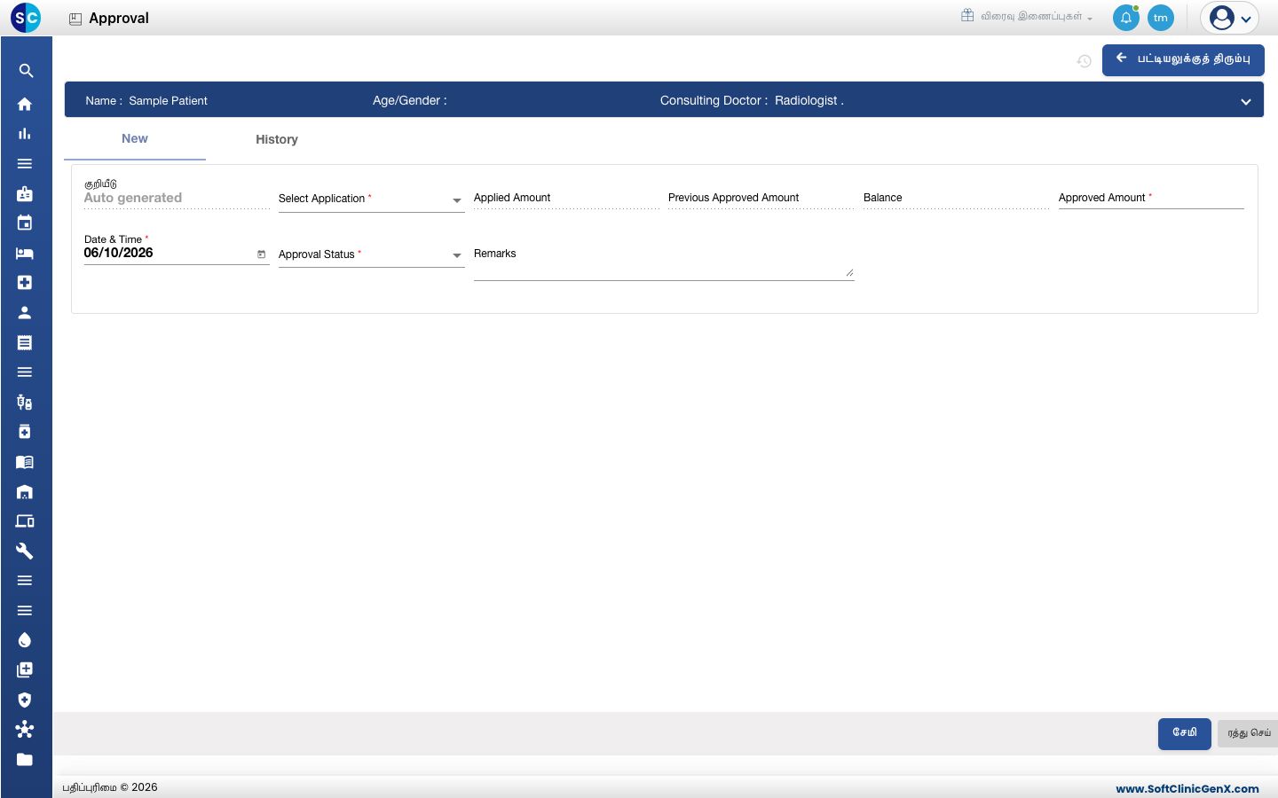 Select Application, Approved Amount, Approval Status மற்றும் Remarks உடன் Approval திரை.