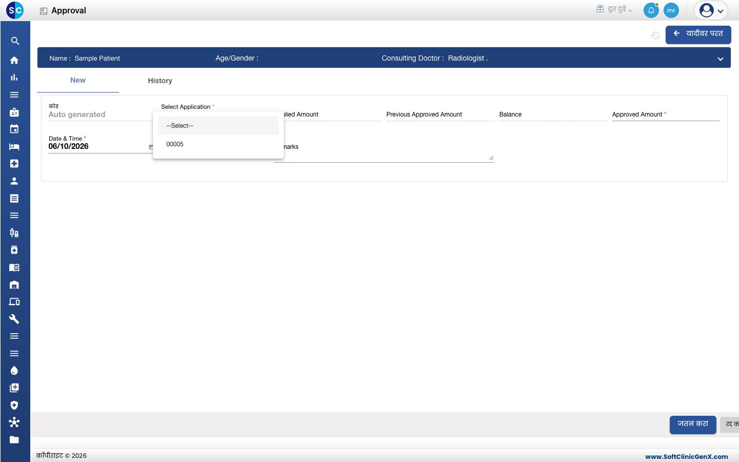 अर्जाचा कोड दाखवणारी Select Application यादी.