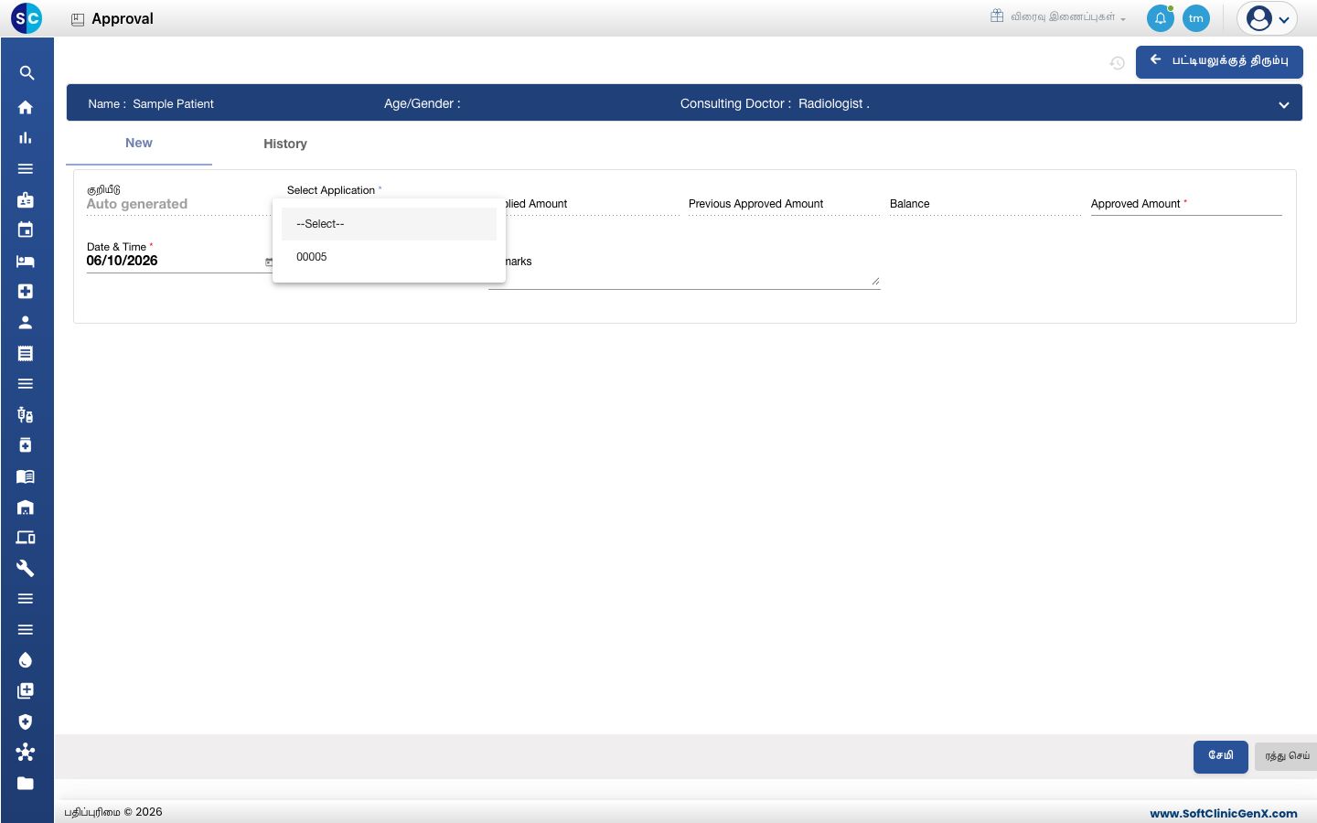 விண்ணப்பக் குறியீட்டைக் காட்டும் Select Application பட்டியல்.