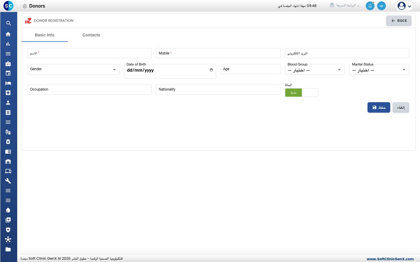 نموذج تسجيل المتبرع مع تبويبي Basic Info وContacts.