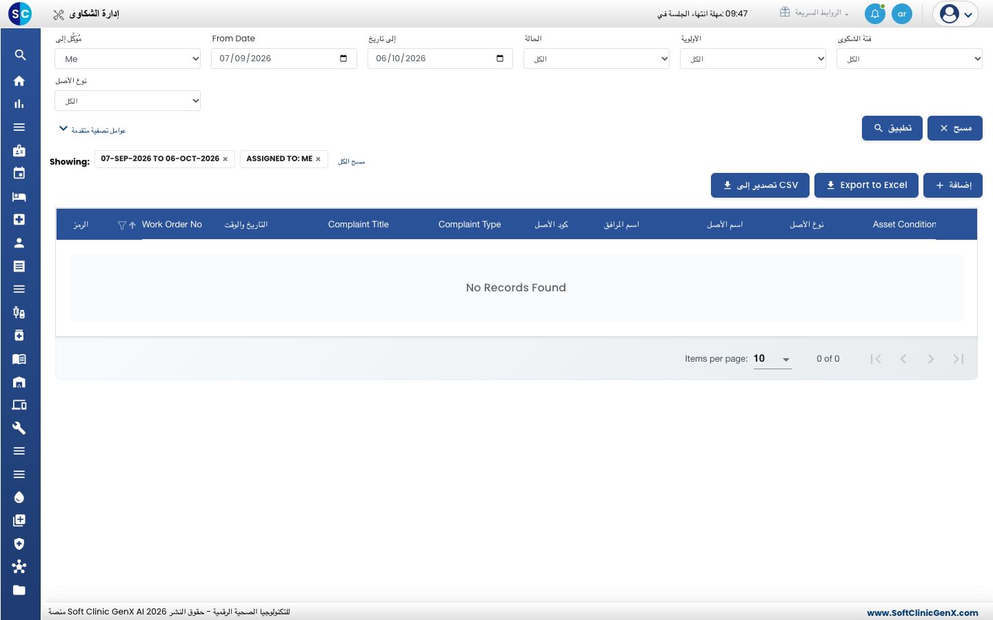 قائمة Complaint Management مع المرشحات وزر الإضافة.