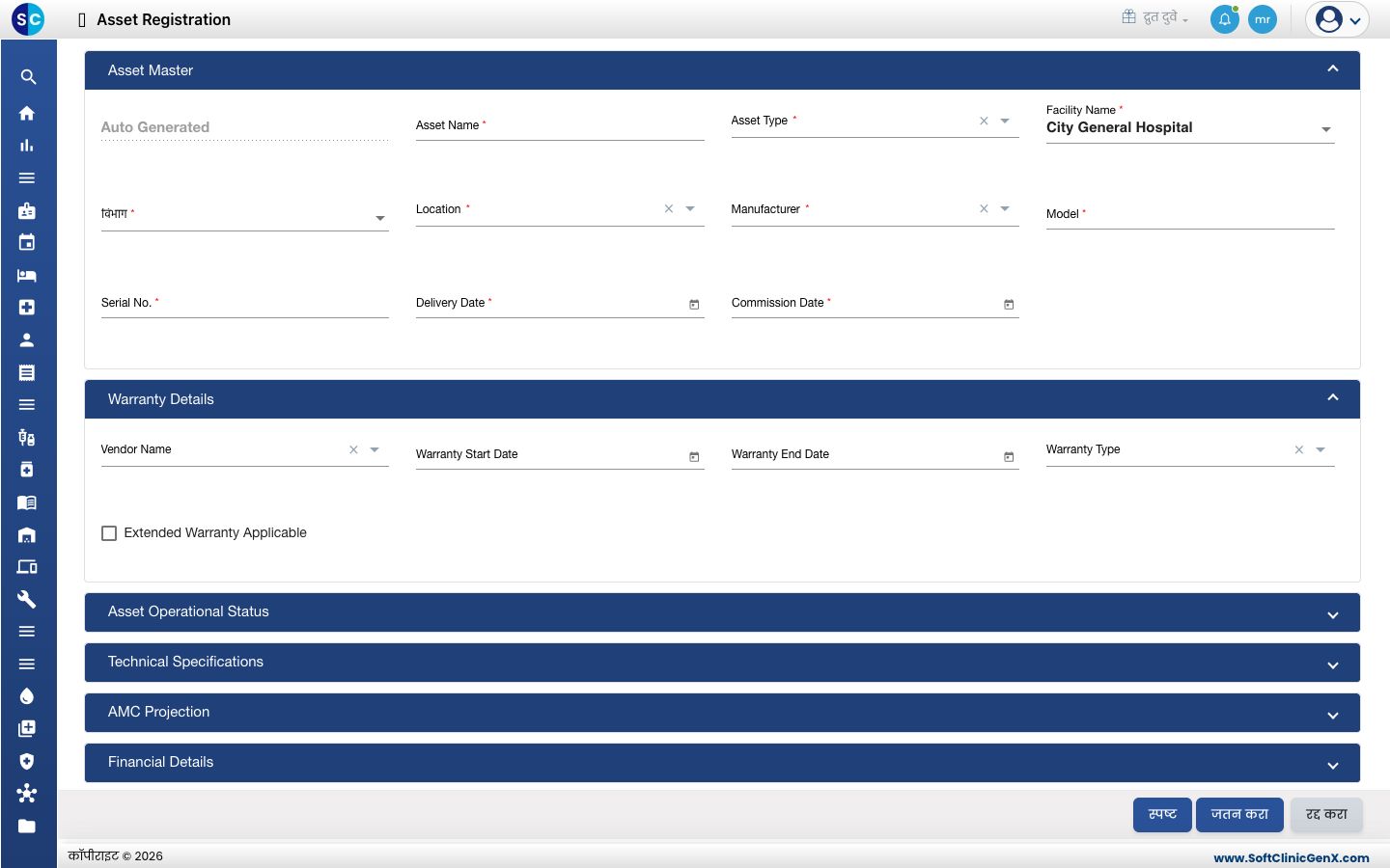 Asset Master आणि Warranty Details विभागांसह Asset Registration फॉर्म.