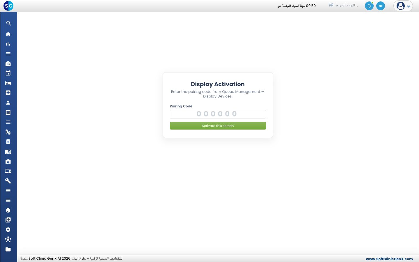 صفحة Display Activation مع مربع Pairing Code.