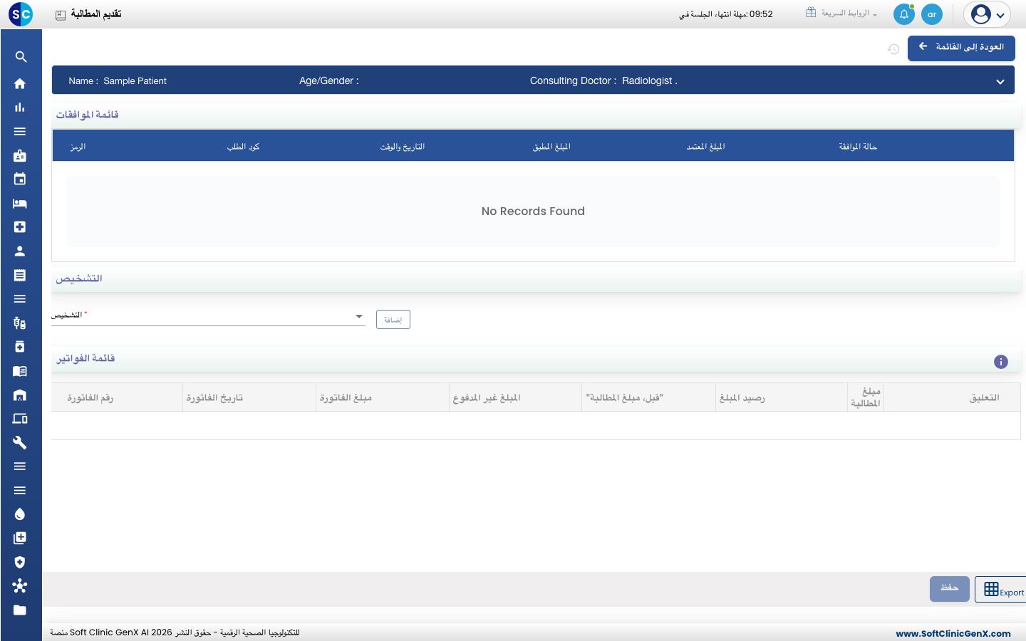 شاشة تقديم المطالبة مع قائمة الموافقات والتشخيص وقائمة الفواتير.