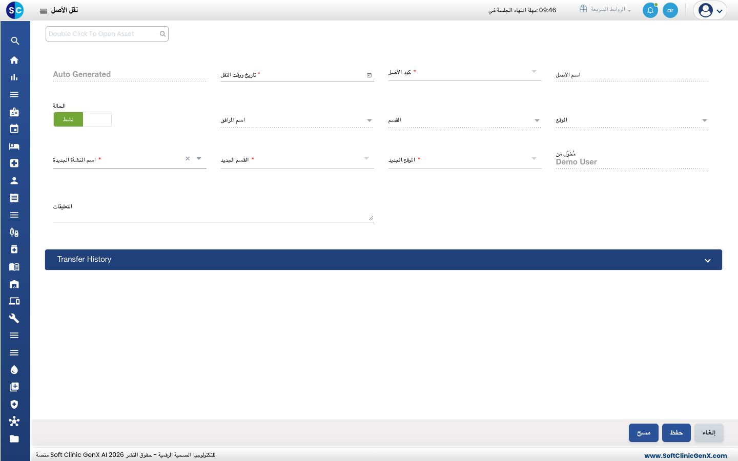 نموذج نقل الأصل مع الأصل وموقعه الحالي والمرفق والقسم والموقع الجدد.