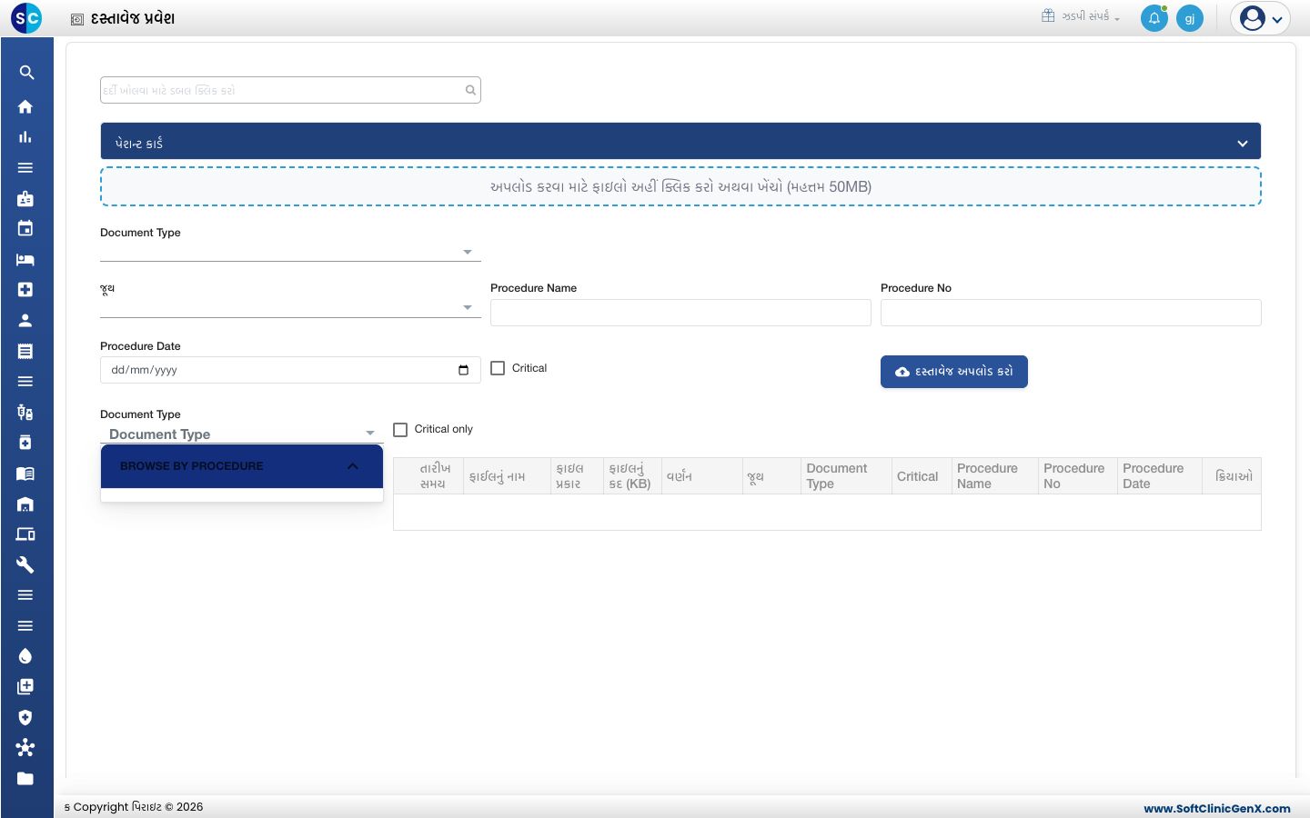 Document Entry સ્ક્રીન, જેમાં દર્દી શોધવાનું બોક્સ, અપલોડ વિસ્તાર અને દસ્તાવેજની વિગતો દેખાય છે.