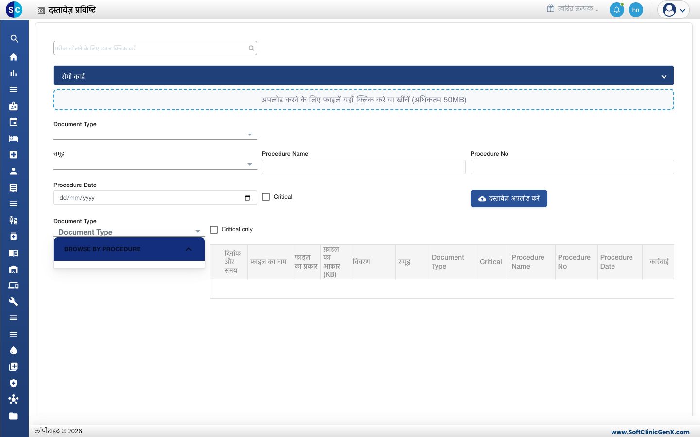Document Entry स्क्रीन, जिसमें मरीज़ खोजने का बॉक्स, अपलोड क्षेत्र और दस्तावेज़ का विवरण दिखता है।