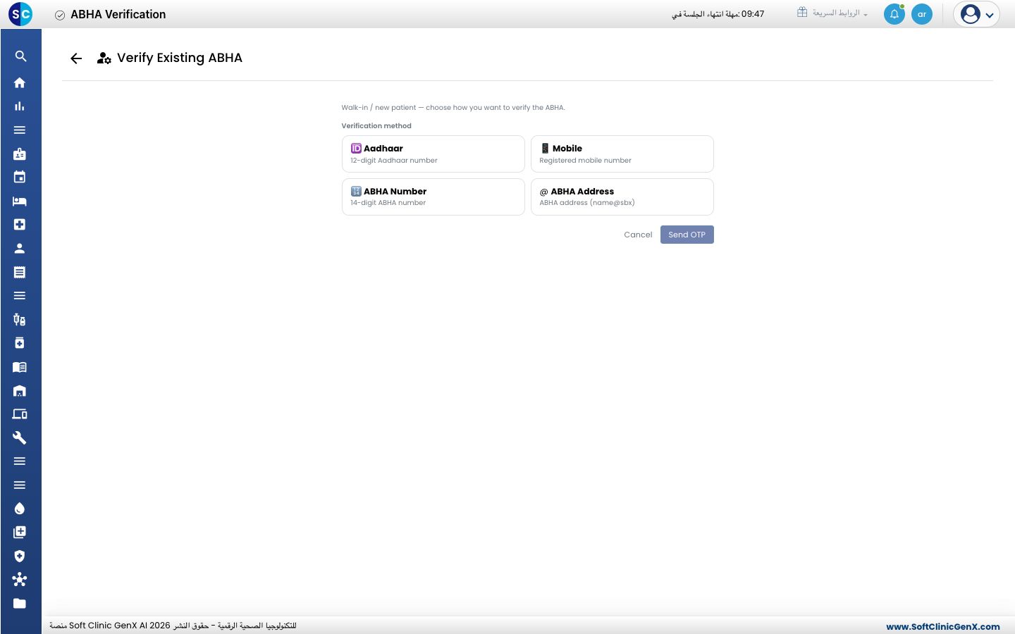 شاشة Verify Existing ABHA مع طرق التحقق الأربع.